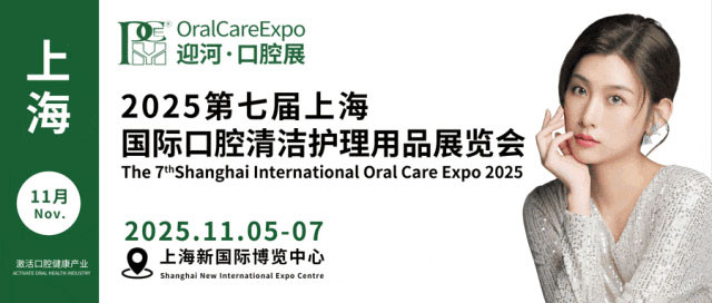 Shanghai International Oral Care Expo 2025