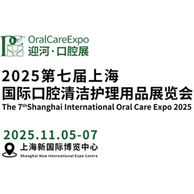 Leadtra packaging is Shanghai International Oral Care Expo 2025 Leadtra packaging is Shanghai International Oral Care Expo 2025
