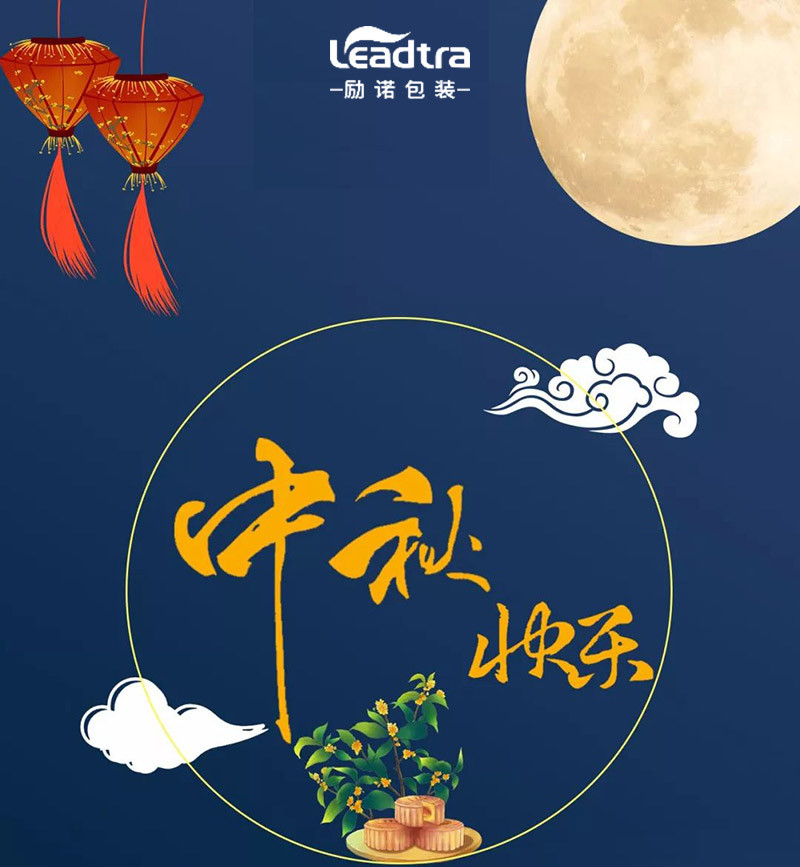 A full moon brings families together — Leadtra is always with you | Happy Mid-Autumn Festival A full moon brings families together — Leadtra is always with you | Happy Mid-Autumn Festival